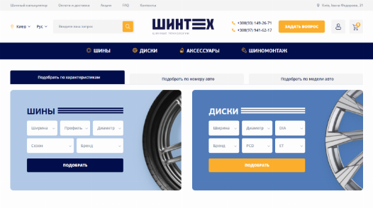 Partner of automobile tire production "Shintech" Imac mockup